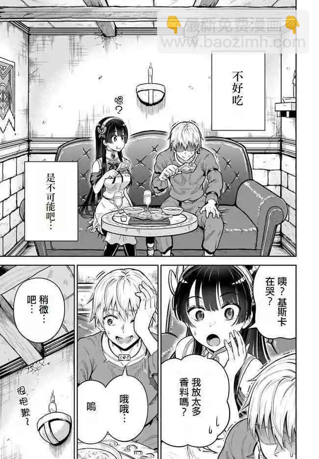 我被潛伏在地下城的有病女人殺死無數次 - 第05話 - 2