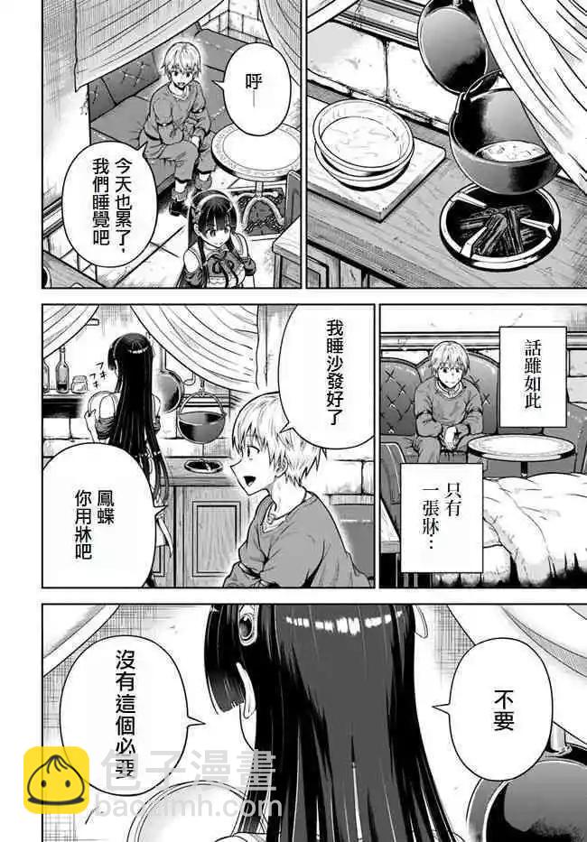 我被潛伏在地下城的有病女人殺死無數次 - 第05話 - 3