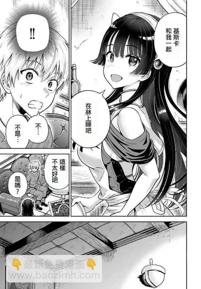 我被潛伏在地下城的有病女人殺死無數次 - 第05話 - 4