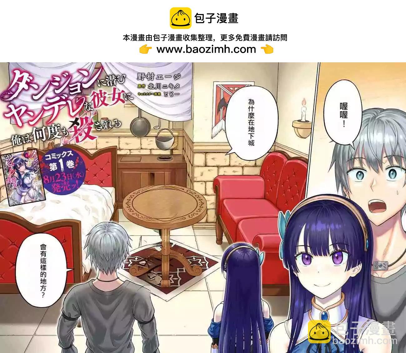 我被潛伏在地下城的有病女人殺死無數次 - 第05話 - 2