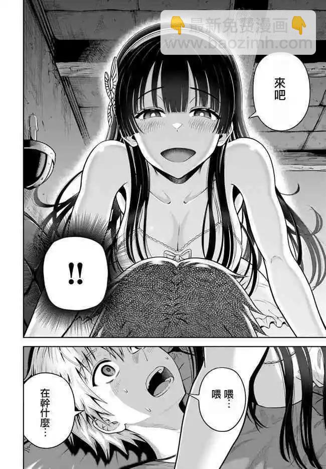 我被潛伏在地下城的有病女人殺死無數次 - 第05話 - 7