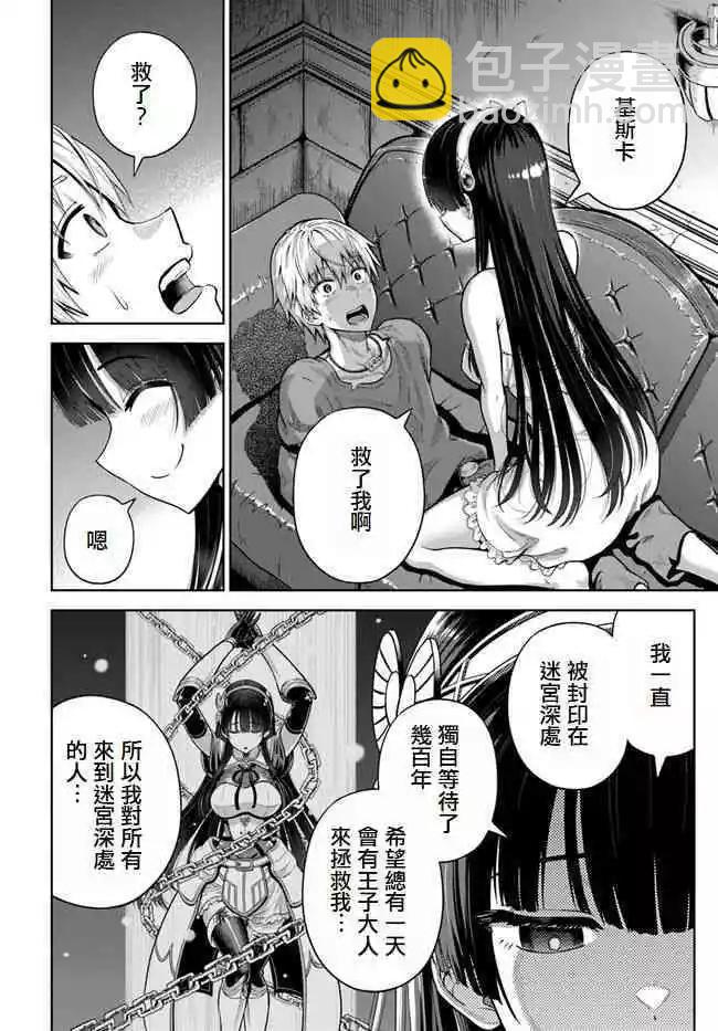 我被潛伏在地下城的有病女人殺死無數次 - 第05話 - 4