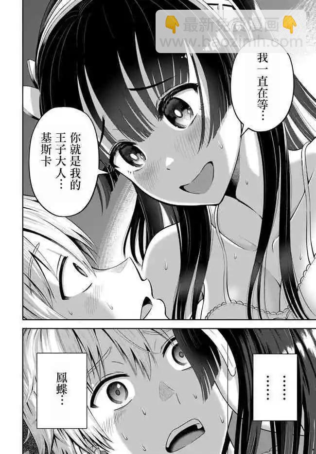 我被潛伏在地下城的有病女人殺死無數次 - 第05話 - 6