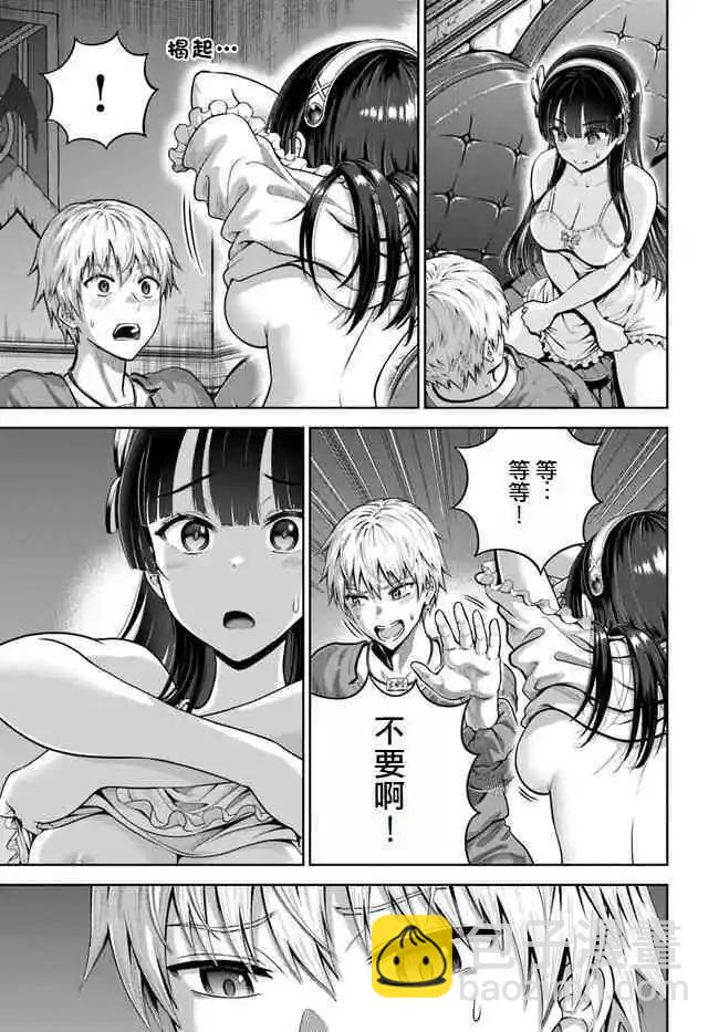 我被潛伏在地下城的有病女人殺死無數次 - 第05話 - 7