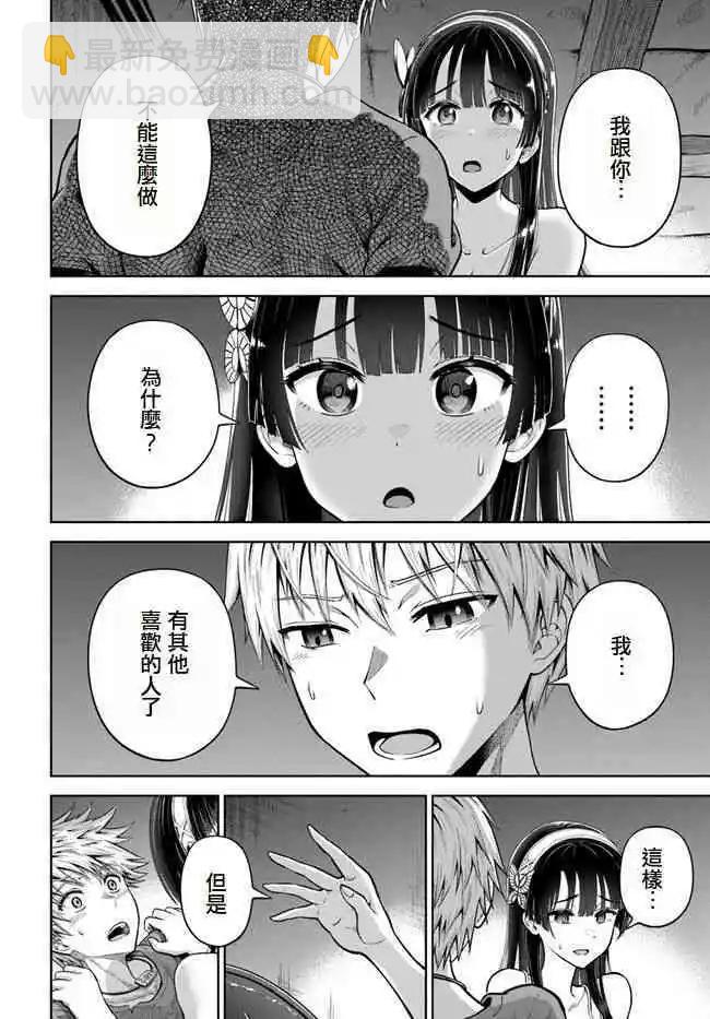 我被潛伏在地下城的有病女人殺死無數次 - 第05話 - 1