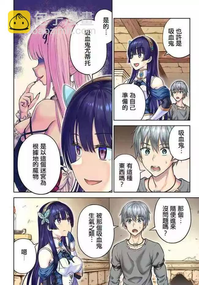 我被潛伏在地下城的有病女人殺死無數次 - 第05話 - 3