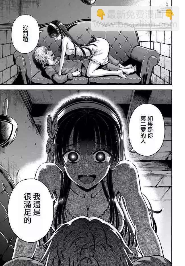 我被潛伏在地下城的有病女人殺死無數次 - 第05話 - 2