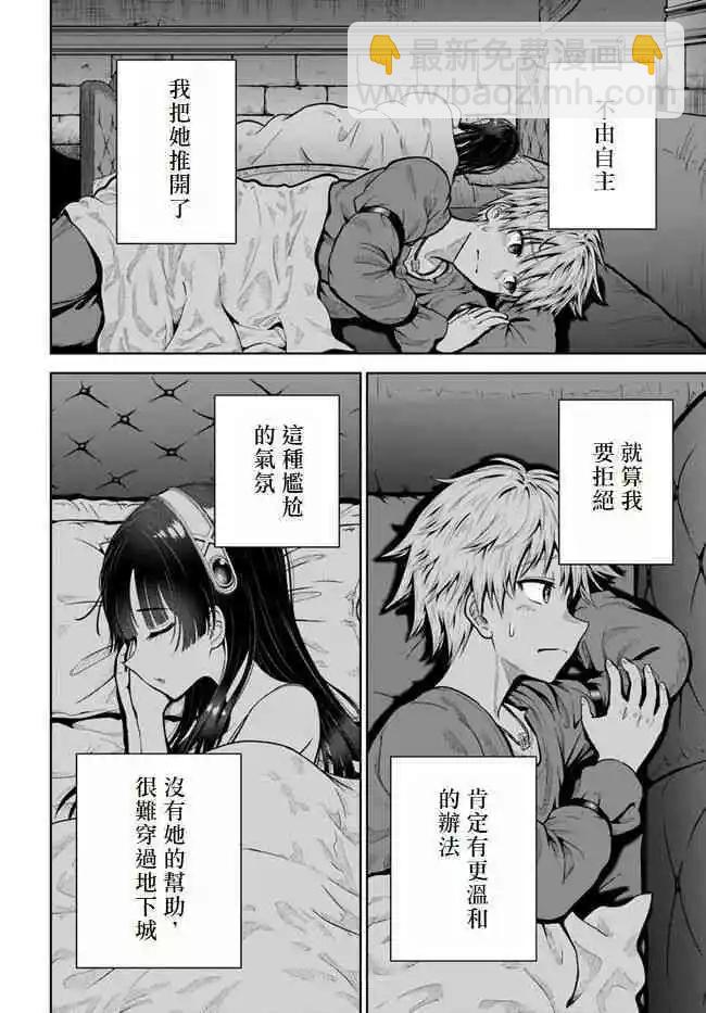 我被潛伏在地下城的有病女人殺死無數次 - 第05話 - 7