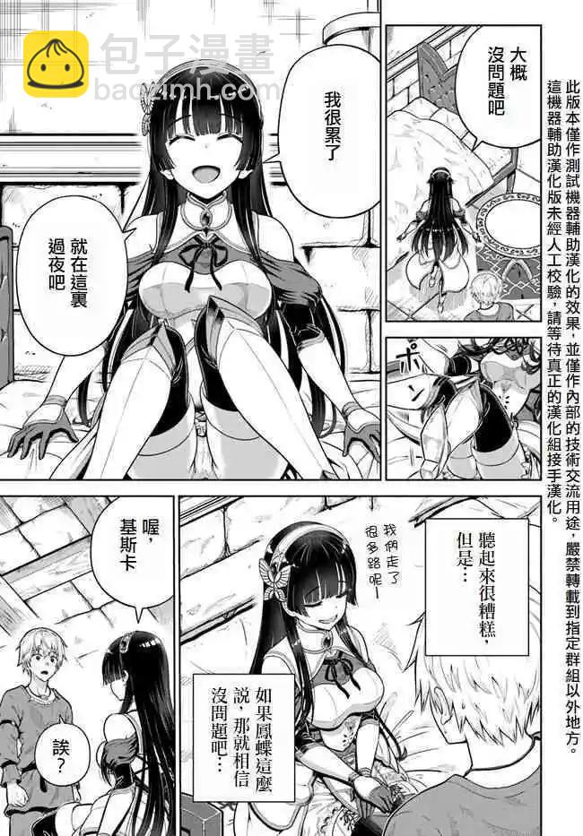 我被潛伏在地下城的有病女人殺死無數次 - 第05話 - 4