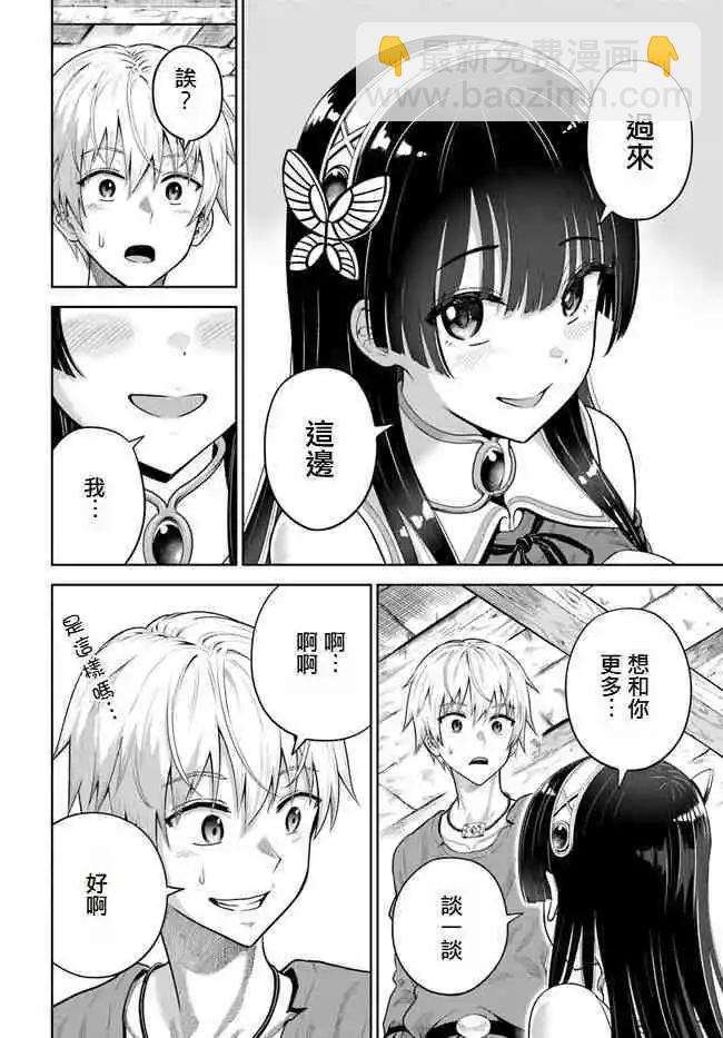 我被潛伏在地下城的有病女人殺死無數次 - 第05話 - 5