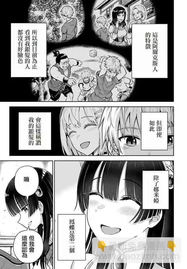 我被潛伏在地下城的有病女人殺死無數次 - 第05話 - 1