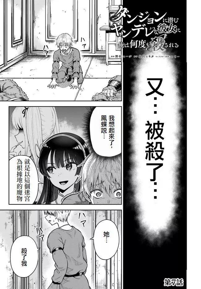 我被潛伏在地下城的有病女人殺死無數次 - 第07話 - 1