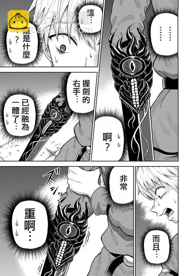 我被潛伏在地下城的有病女人殺死無數次 - 第07話 - 5