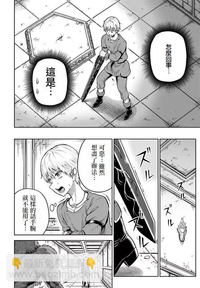 我被潛伏在地下城的有病女人殺死無數次 - 第07話 - 6