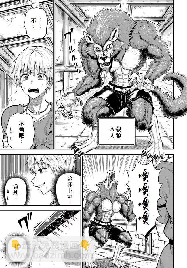 我被潛伏在地下城的有病女人殺死無數次 - 第07話 - 1