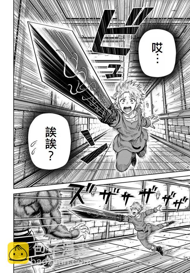 我被潛伏在地下城的有病女人殺死無數次 - 第07話 - 2