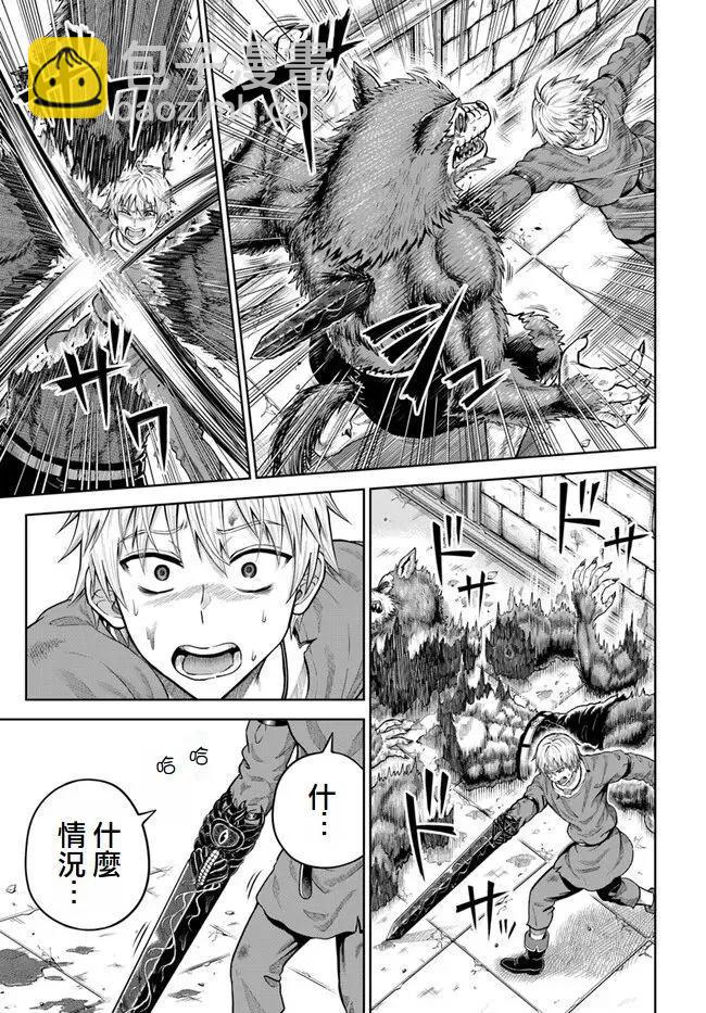 我被潛伏在地下城的有病女人殺死無數次 - 第07話 - 3