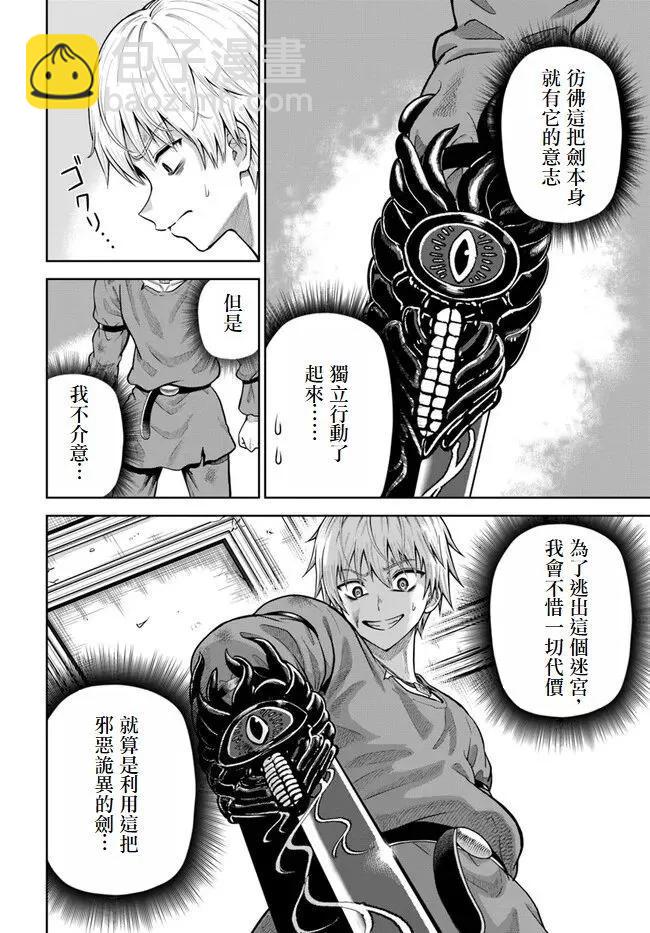 我被潛伏在地下城的有病女人殺死無數次 - 第07話 - 4