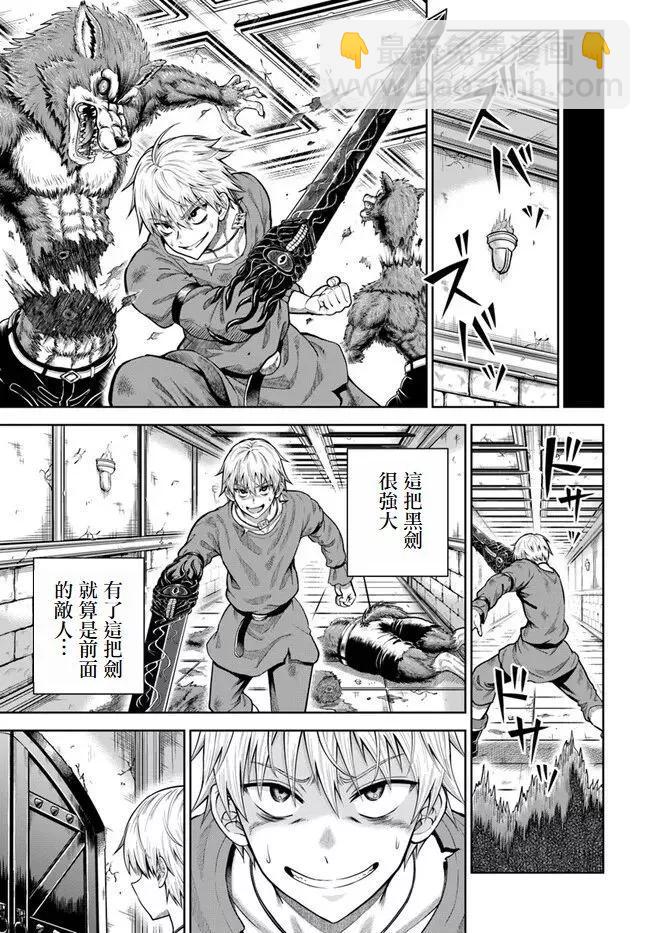 我被潛伏在地下城的有病女人殺死無數次 - 第07話 - 5