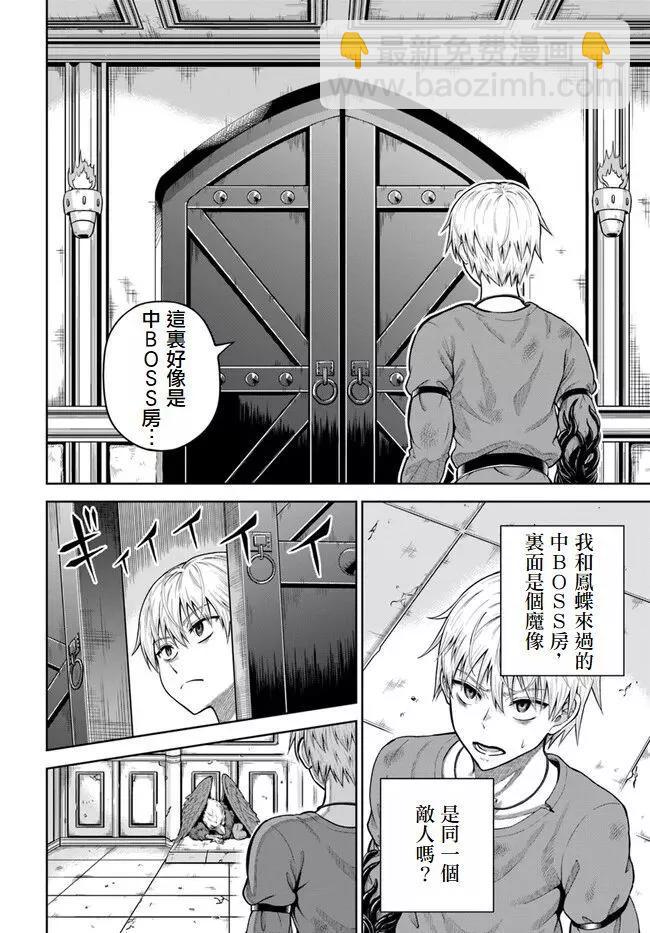 我被潛伏在地下城的有病女人殺死無數次 - 第07話 - 6