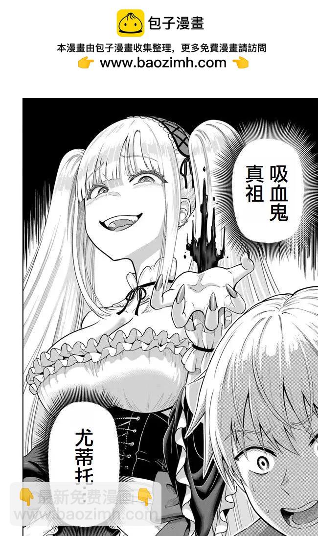 我被潛伏在地下城的有病女人殺死無數次 - 第07話 - 2