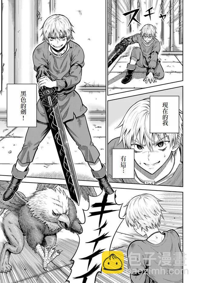 我被潛伏在地下城的有病女人殺死無數次 - 第07話 - 3