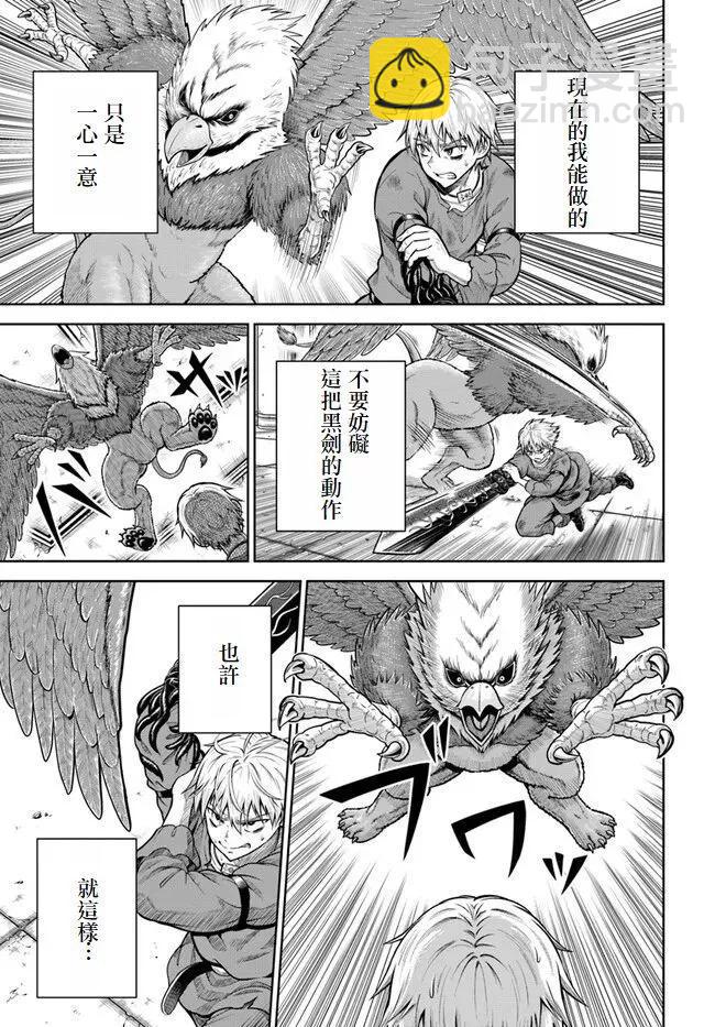 我被潛伏在地下城的有病女人殺死無數次 - 第07話 - 5