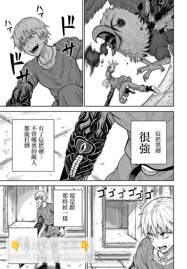 我被潛伏在地下城的有病女人殺死無數次 - 第07話 - 1