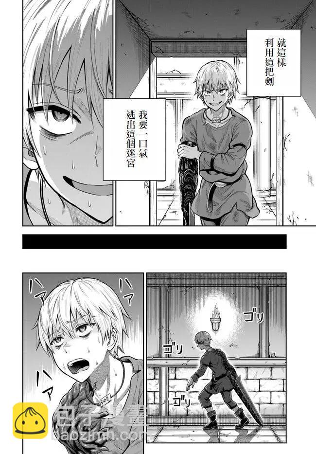 我被潛伏在地下城的有病女人殺死無數次 - 第07話 - 2