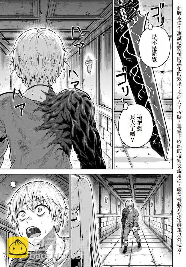 我被潛伏在地下城的有病女人殺死無數次 - 第07話 - 3