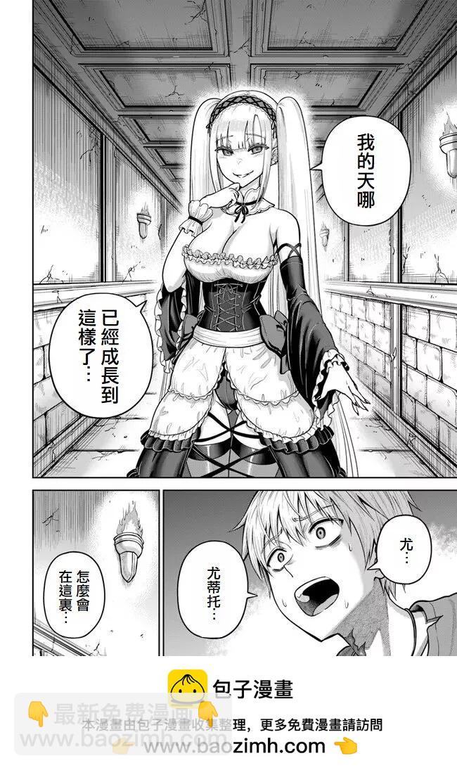 我被潛伏在地下城的有病女人殺死無數次 - 第07話 - 4