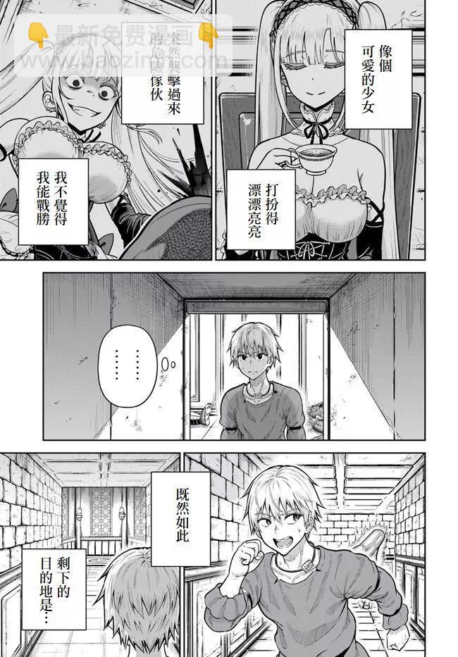 我被潛伏在地下城的有病女人殺死無數次 - 第07話 - 3