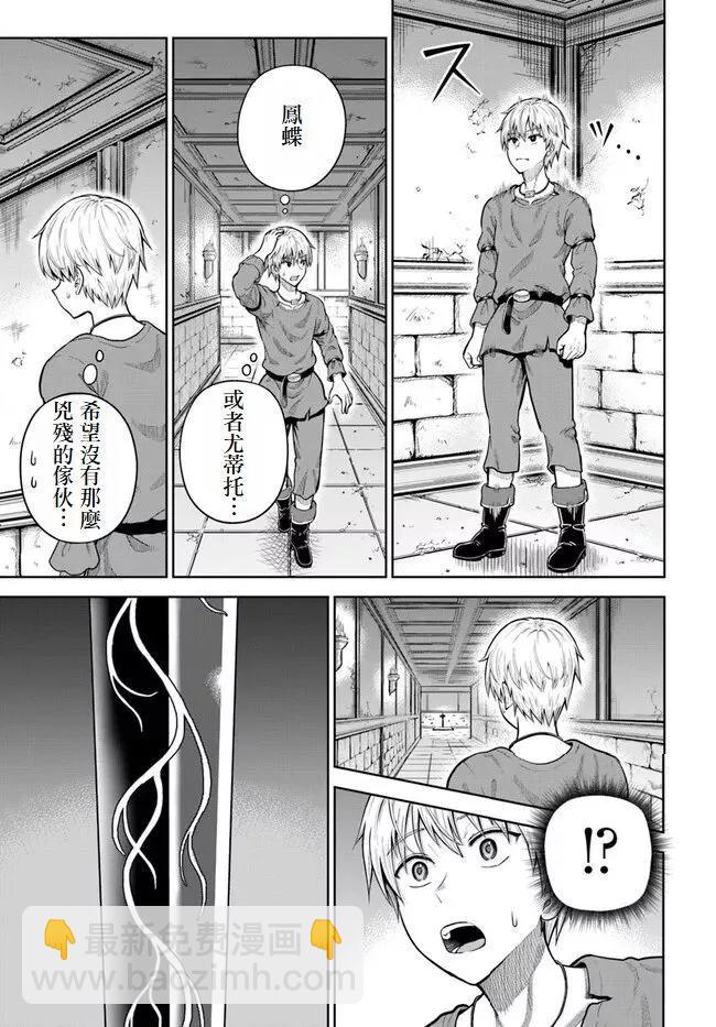 我被潛伏在地下城的有病女人殺死無數次 - 第07話 - 5