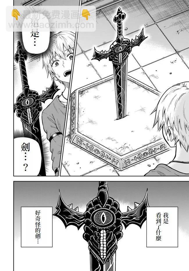 我被潛伏在地下城的有病女人殺死無數次 - 第07話 - 6