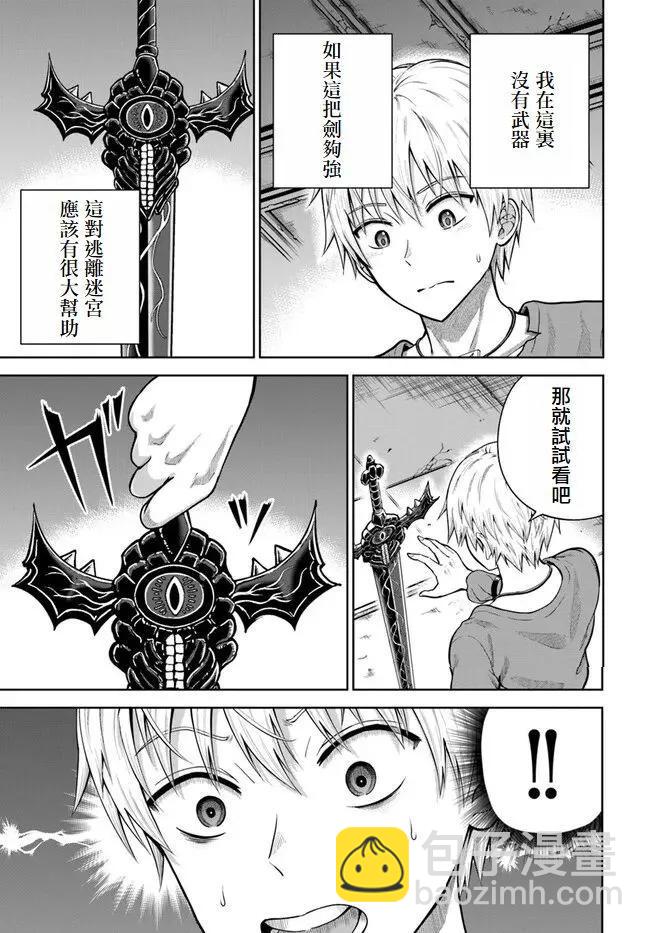 我被潛伏在地下城的有病女人殺死無數次 - 第07話 - 1