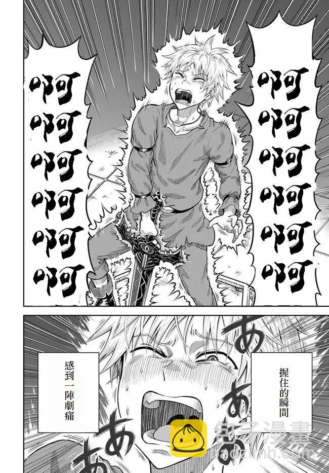 我被潛伏在地下城的有病女人殺死無數次 - 第07話 - 2