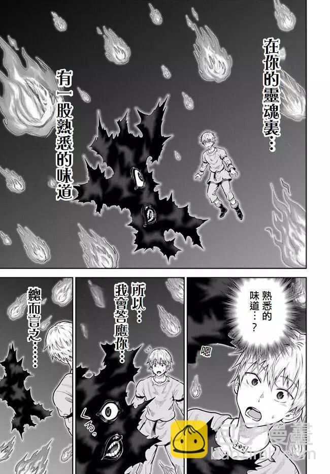 我被潛伏在地下城的有病女人殺死無數次 - 第09話 - 5