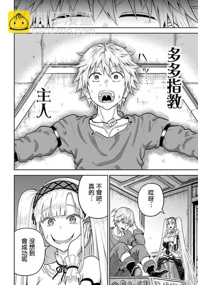 我被潛伏在地下城的有病女人殺死無數次 - 第09話 - 6