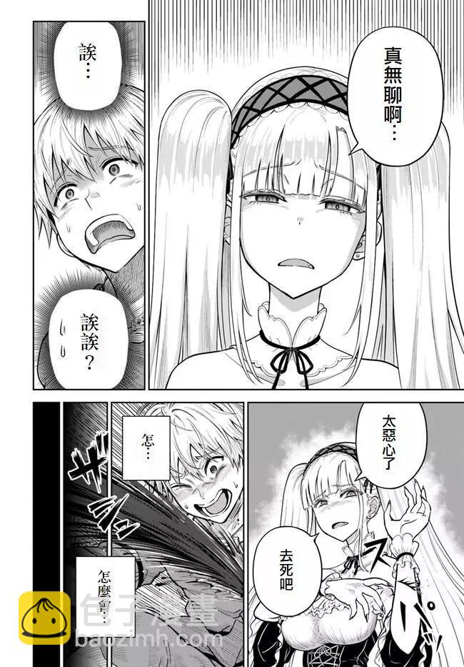 我被潛伏在地下城的有病女人殺死無數次 - 第09話 - 4