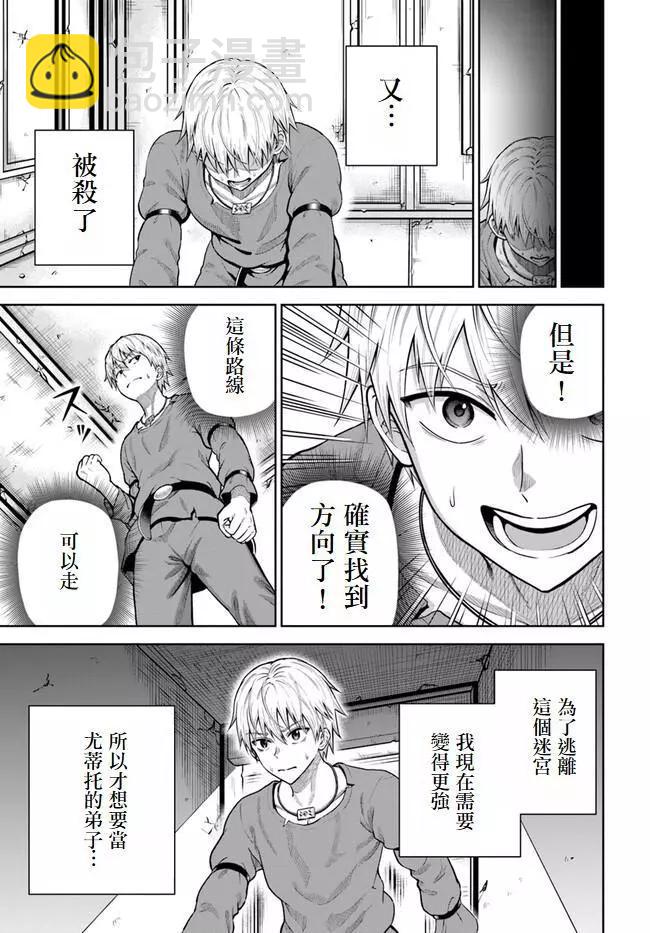 我被潛伏在地下城的有病女人殺死無數次 - 第09話 - 5