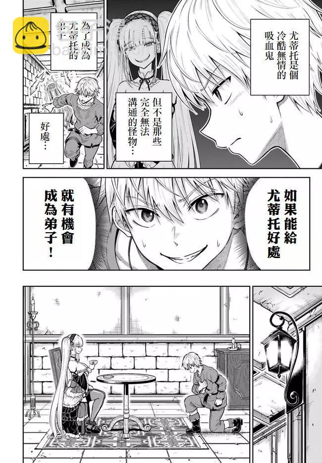 我被潛伏在地下城的有病女人殺死無數次 - 第09話 - 6