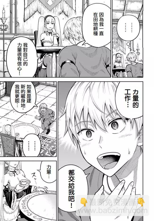 我被潛伏在地下城的有病女人殺死無數次 - 第09話 - 3