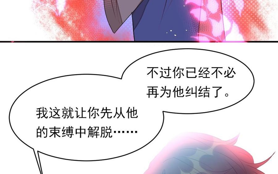 我被前世戀人盯上了 - 第26話 鬼王暴走(1/2) - 1