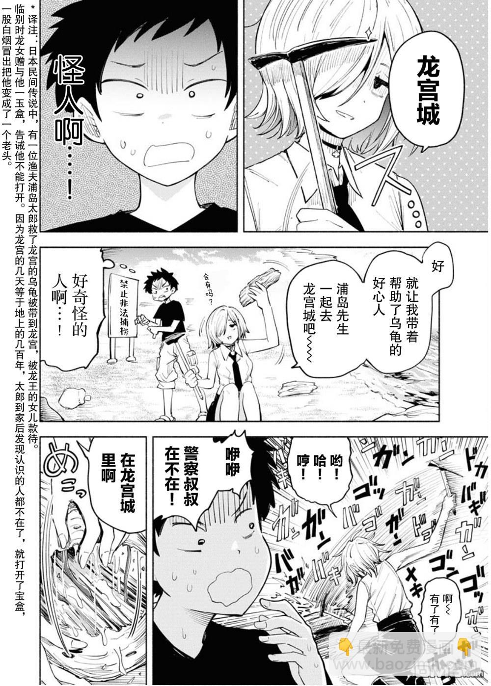 我被生物狂包圍了! - 第1話 - 5