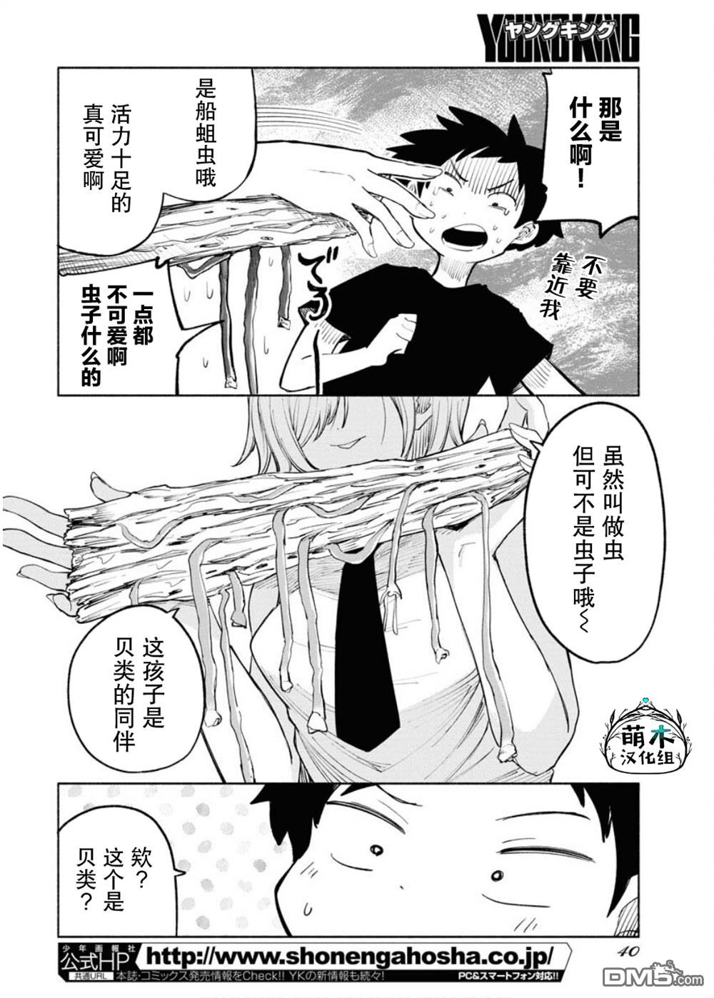 我被生物狂包圍了! - 第1話 - 2