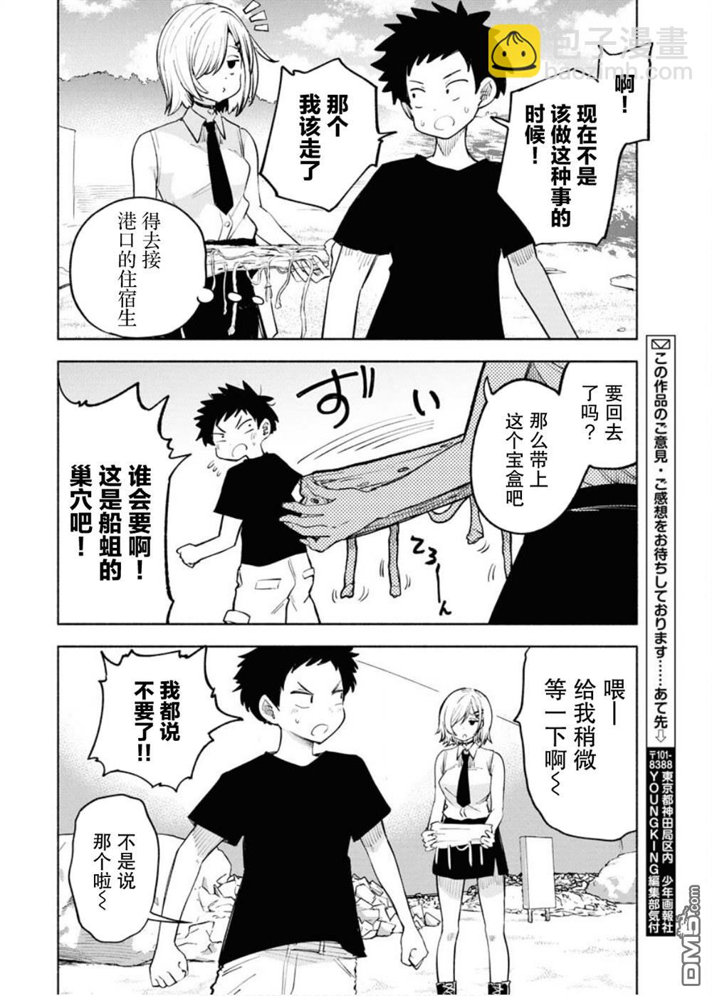 我被生物狂包圍了! - 第1話 - 1
