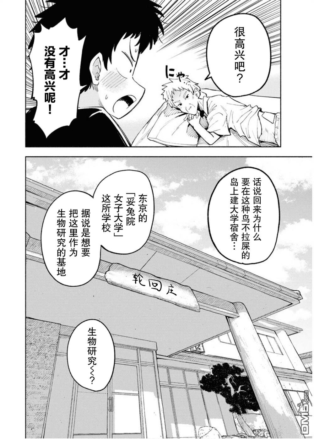我被生物狂包圍了! - 第1話 - 4
