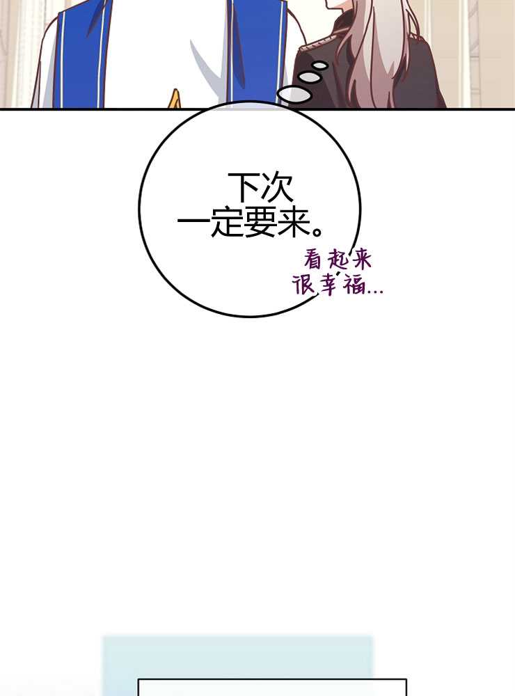 我被誤會成了最終大boss的戀人 - 第24話(3/3) - 2