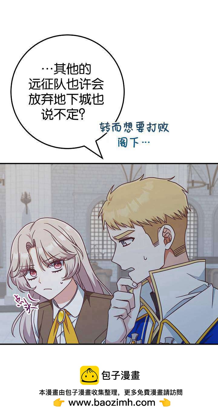 我被誤會成了最終大boss的戀人 - 第38話(2/2) - 4
