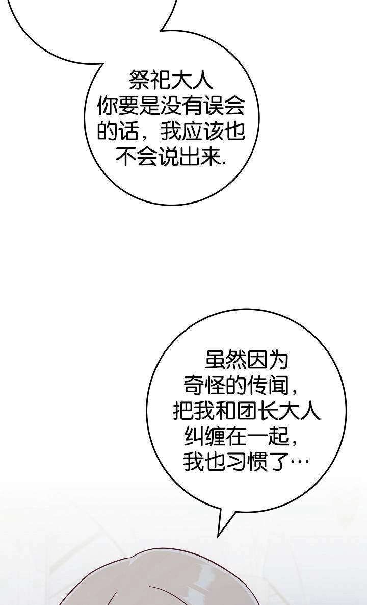 我被誤會成了最終大boss的戀人 - 第38話(2/2) - 6
